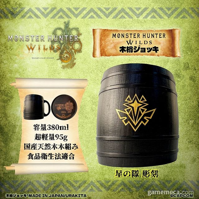 몬스터 헌터 와일즈 맥주잔 이미지 (사진출처: 우라키타 공식 스토어)