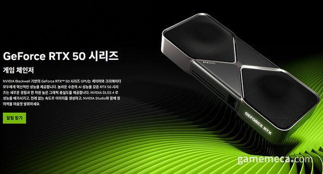 RTX 50 시리즈 (사진출처: 엔비디아 공식 홈페이지)