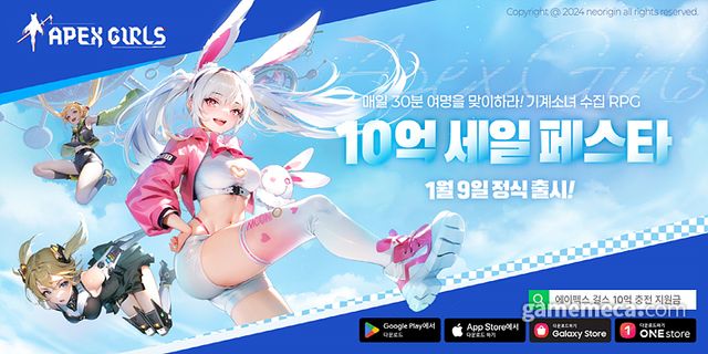 에이펙스 걸스 대표 이미지 (사진제공: 네오리진)