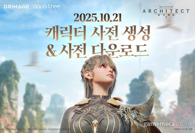 아키텍트 사전 캐릭터 생성과 다운로드가 21일 열린다 (사진제공: 드림에이지)