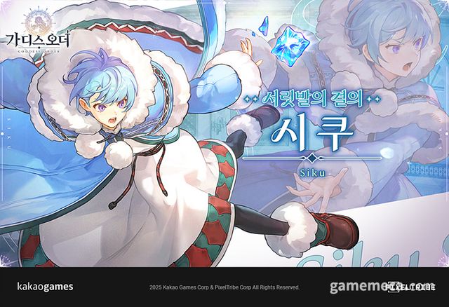 가디스오더 신규 캐릭터 '시쿠' (사진제공: 카카오게임즈)