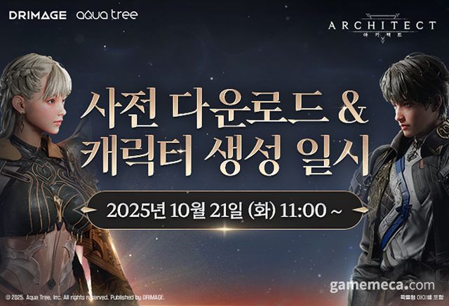 아키텍트 사전 다운로드 및 캐릭터 생성 이미지 (사진제공: 드림에이지)