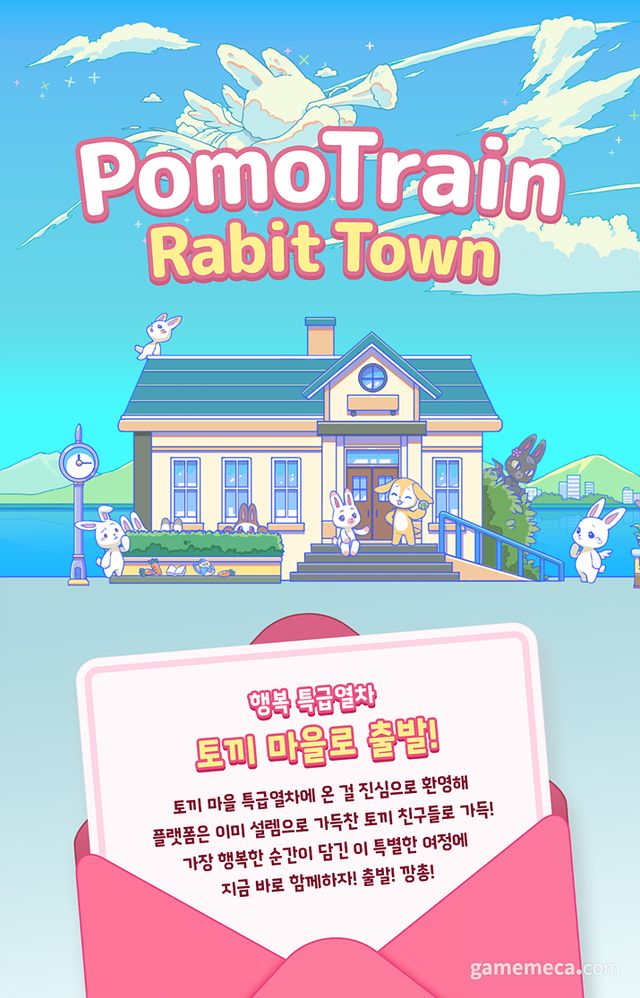 뽀모트레인 대표 이미지 (사진제공: 컵스튜디오)