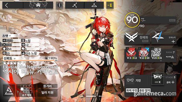 엑시아 뉴 커버넌트 (사진: 게임메카 촬영)