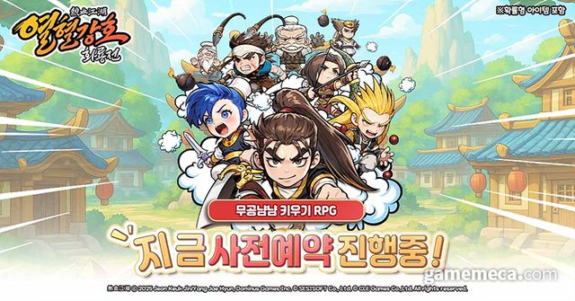 열혈강호: 화룡전 사전예약 대표 이미지 (사진제공: 세시소프트)