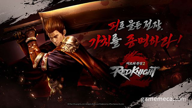 미르의 전설2: 레드나이트 대표 이미지 (사진제공: 브이파이브게임즈)