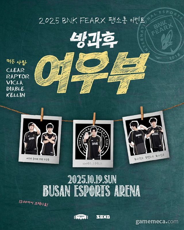 BNK 피어엑스 팬미팅 '방과후 여우부' 대표 이미지 (사진제공: SBXG)