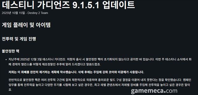 문제로 지적된 불안정한 핵은 삭제하기로 결정됐다 (사진출처: 데스티니 가디언즈 공식 홈페이지)
