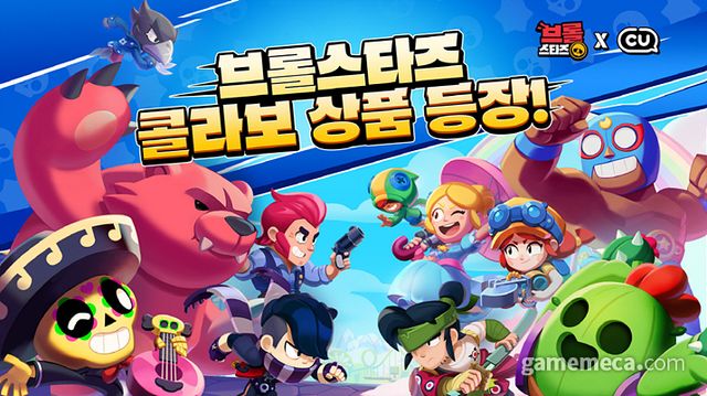 브롤스타즈 CU 편의점 컬래버레이션 대표 이미지 (사진제공: 슈퍼셀)