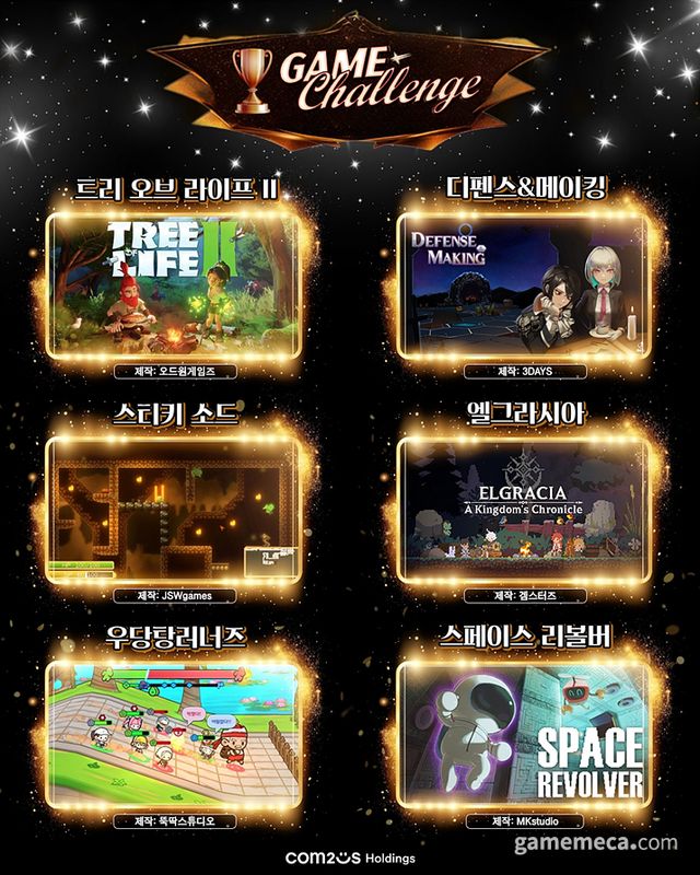 컴투스홀딩스 게임 챌린지 수상작 6종 (사진제공: 컴투스홀딩스)
