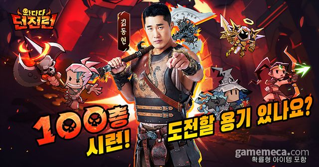 와다다 던전런 대표 이미지 (사진제공: 37게임즈)