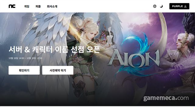 엔씨소프트 (사진출처: 회사 공식 홈페이지)