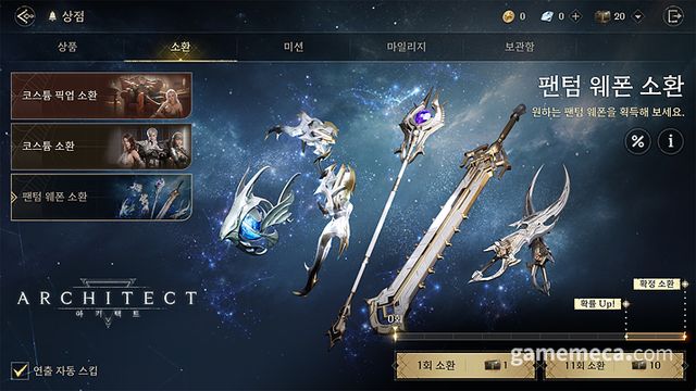 팬텀 웨폰 소환 스크린샷 (사진제공: 드림에이지)