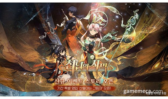 신월동행 업데이트 대표 이미지 (사진제공: 가레나)