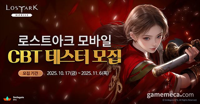 로스트아크 모바일 비공개 테스트 참가자 모집 (사진제공: 스마일게이트 RPG)
