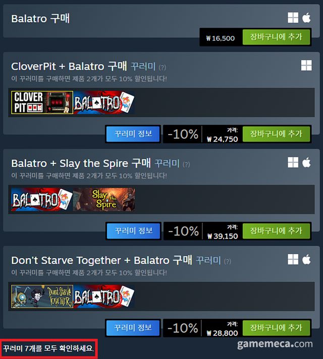 스팀 상점 페이지 내 꾸러미 안내 (사진출처: 스팀)