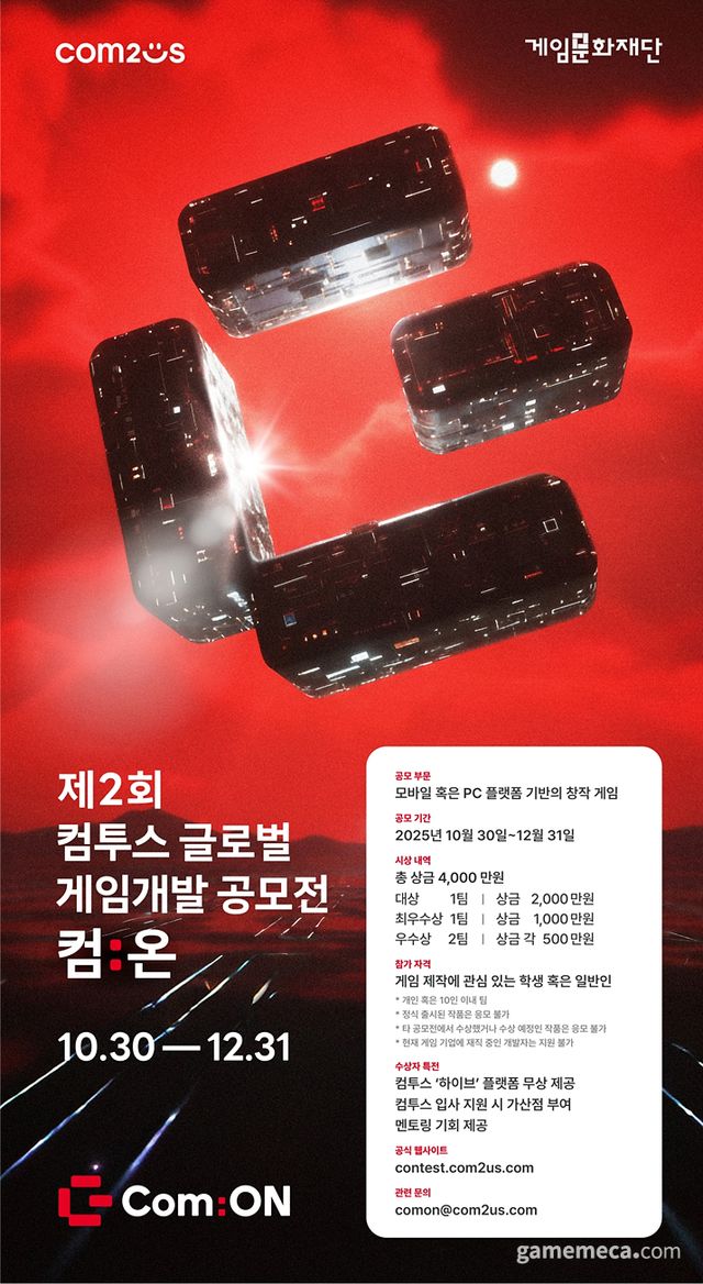 컴투스 게임개발 공모전 '컴:온' 포스터 (사진제공: 컴투스)