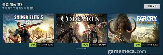 스팀 가을 할인과 함께 90% 특별 할인도 주목받고 있다 (사진출처: 게임 스팀 페이지)