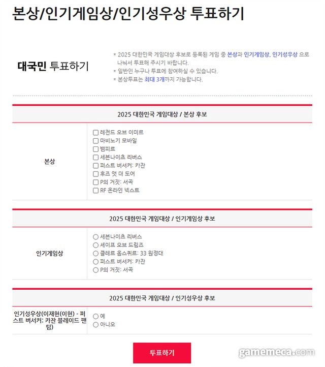 2025 대한민국 게임대상 후보 (사진출처: 게임대상 공식 홈페이지)