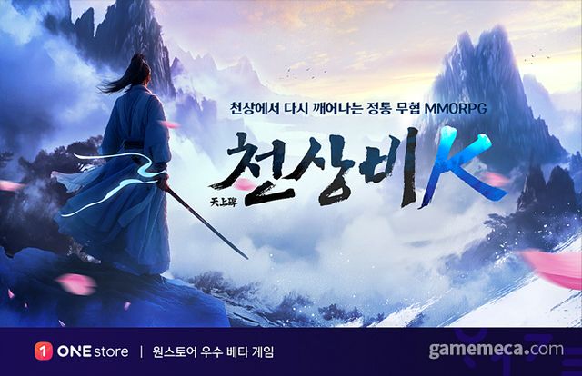 천상비K 대표 이미지 (사진제공: 아이톡시)