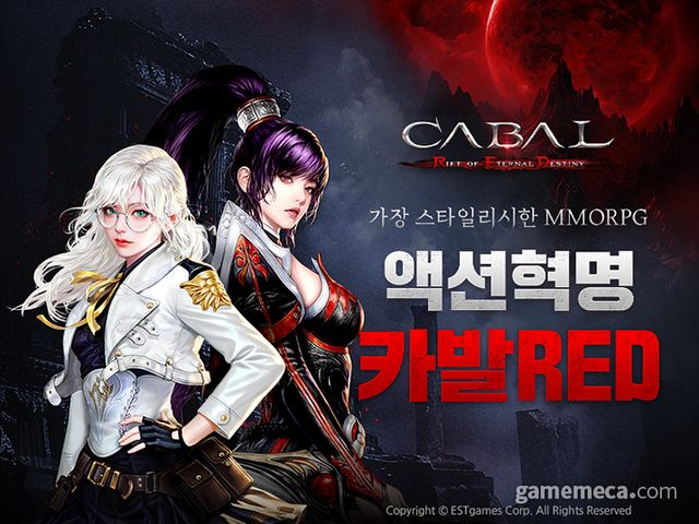 카발 레드 대표 이미지 (사진제공: 이스트게임즈)