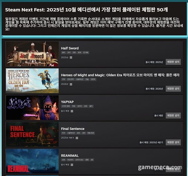 스팀 넥스트 페스트 2025년 10월 에디션 TOP 5 (사진출처: 스팀)