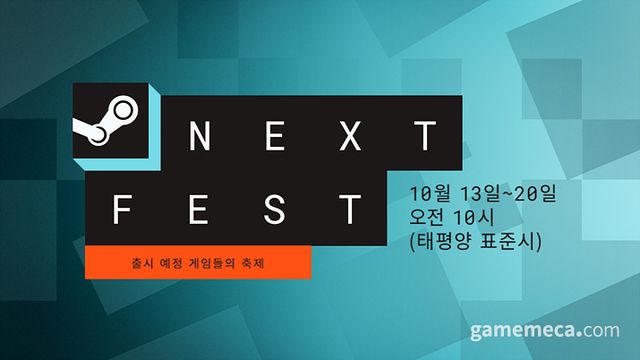 스팀 넥스트 페스트 2025년 10월 에디션 (사진제공: 스팀)