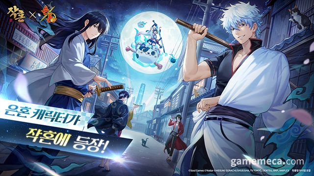 작혼: 리치 마작-은혼 컬래버레이션 대표 이미지 (사진제공: 요스타)