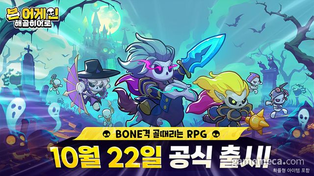 본 어게인: 해골히어로 대표 이미지 (사진제공: 토가도 테크)