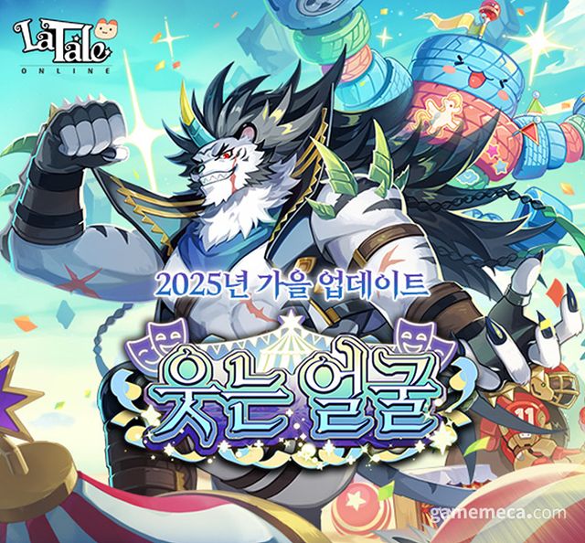 라테일 '웃는 얼굴' 업데이트 이미지 (사진제공: 액토즈소프트)