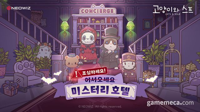 고양이와 스프 10월 업데이트 대표 이미지 (사진제공: 네오위즈)