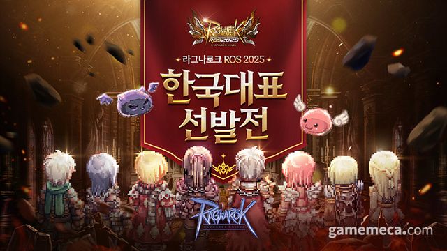 ROS 2025 한국 대표 선발전 대표 이미지 (사진제공: 그라비티)