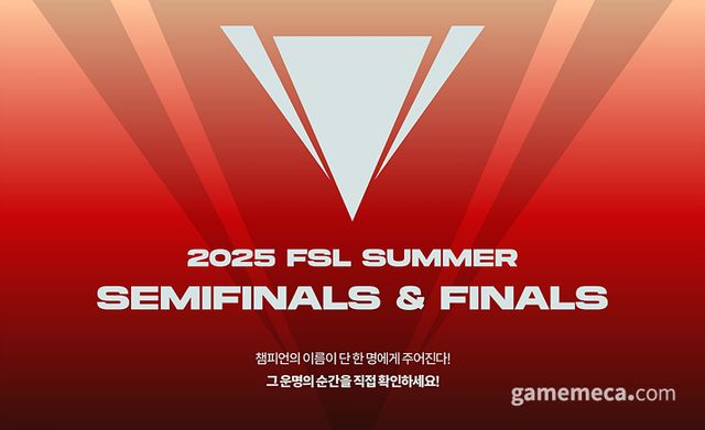 넥슨 FC 온라인 2025 FSL 서머 결승전 이미지 (사진제공: 넥슨)