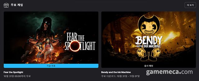 에픽게임즈에서 무료로 배포되는 '피어 더 스포트라이트'와 '밴디와 잉크기계' (사진출처: 에픽게임즈 스토어)