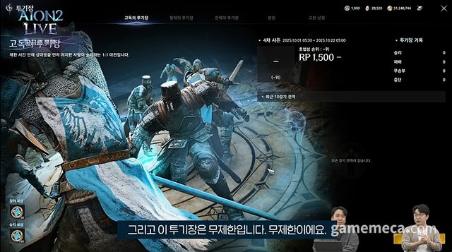 아이온2 생방송, 투기장 소개 장면 (사진출처: 아이온2 공식 유튜브 채널) 