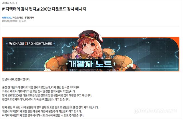 카오스 제로 나이트메어 개발자 노트 공지 (자료출처: 카오스 제로 나이트메어 공식 홈페이지)