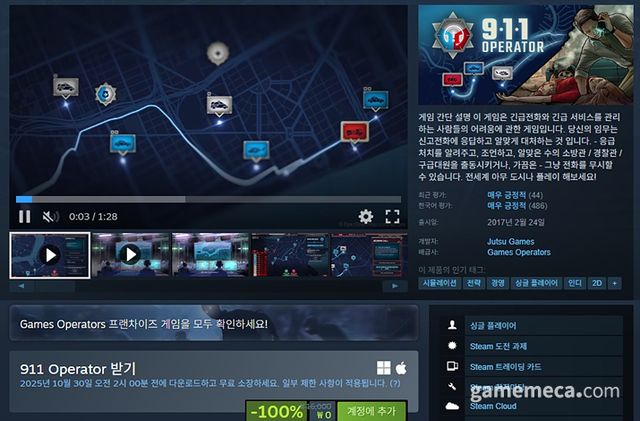 911 오퍼레이터 스팀 상점 페이지 (사진출처: 스팀)