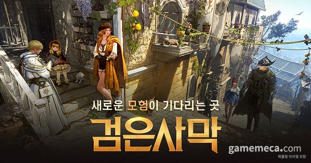 검은사막 대표 이미지 (사진제공: 펄어비스)