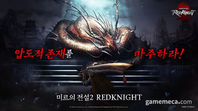 미르의 전설2: 레드나이트 대표 이미지 (사진제공: 브이파이브 게임즈)