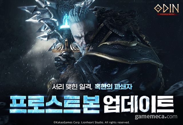 오딘: 발할라 라이징 '프로스트 본' 업데이트 이미지 (사진제공: 카카오게임즈)