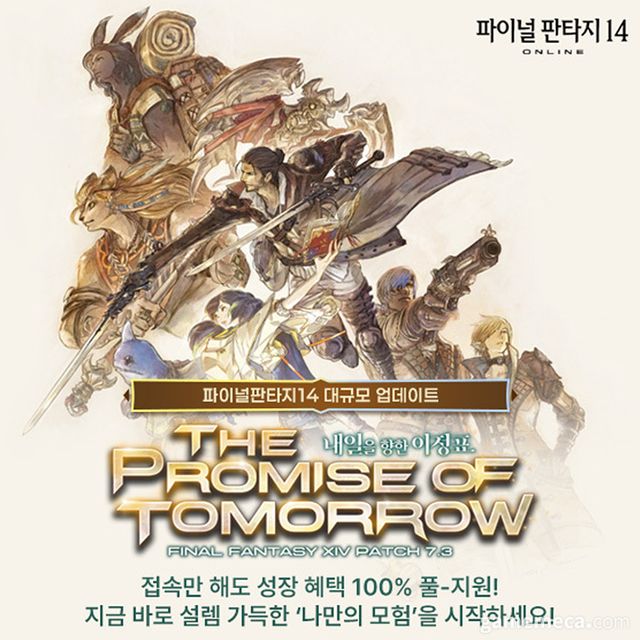 파이널 판타지 14 '내일을 향한 이정표' 업데이트 이미지 (사진제공: 액토즈소프트)