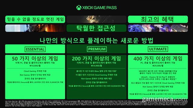 게임패스 가격 인상 (사진제공: MS)