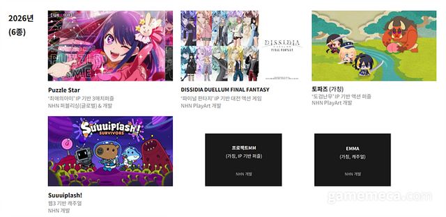 NHN 2026년도 신작 게임 라인업 (자료출처: NHN IR 페이지)