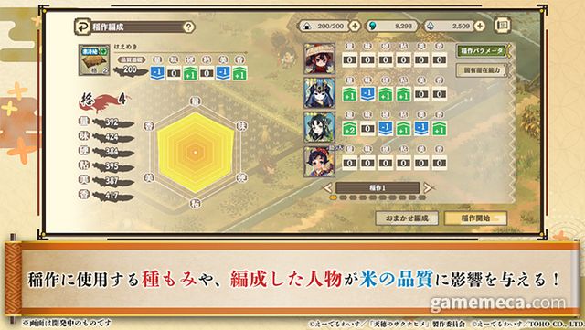 벼농사 전용 캐릭터를 편성해서