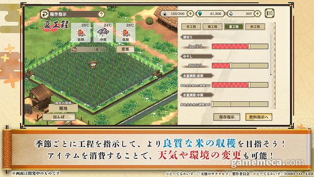 계절별로 진행 방식을 세밀하게 설정한다