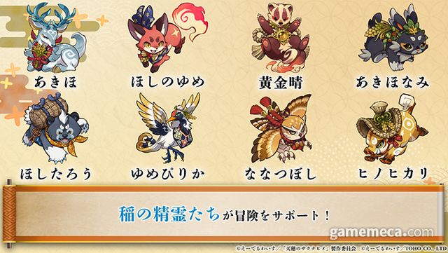 다양한 벼의 정령들