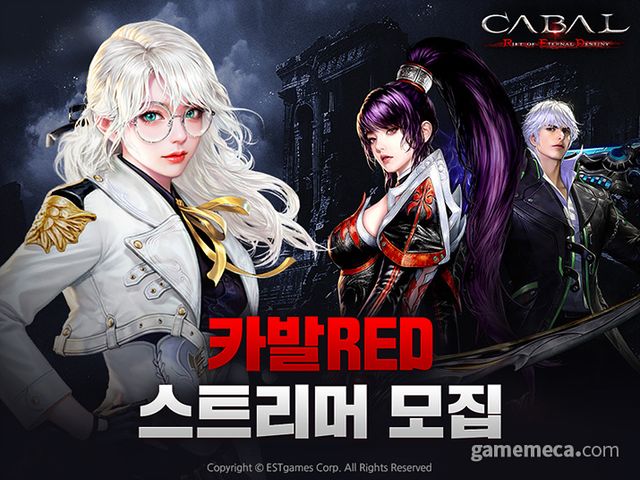 카발 레드 콘텐츠 제작 지원 프로그램 대표 이미지 (사진제공: 이스트게임즈)