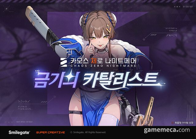 카오스 제로 나이트메어 '금기의 카탈리스트' 업데이트 대표 이미지 (사진제공: 스마일게이트)