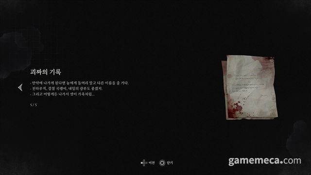 단순한 서사 전달 장치같지만, 배치부터 내러티브에 대한 많은 고민이 담겨 있다 (사진: 게임메카 촬영)