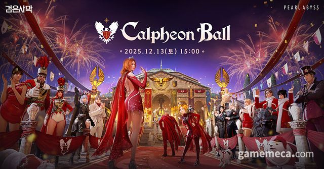 검은사막 2025 칼페온 연회 대표 이미지 (사진제공: 펄어비스)